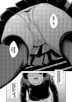 Page 4 of Boku Nerai no Onee-san