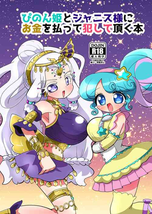 Download Pinon Hime to Janice-sama ni Okane o Haratte Okashite Itadaku Hon