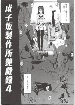 Page 6 of Narukozaka Seisakusho Engiroku 4