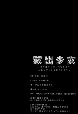 Page 21 of Iede Shoujo Sensei Yasashii na…SEX Shiyo ～Shojo Gal ha Semetagari～