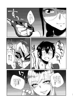 Page 11 of 全人類改造系女子化計画①