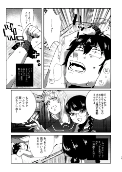 Page 15 of 全人類改造系女子化計画①