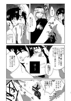 Page 17 of 全人類改造系女子化計画①