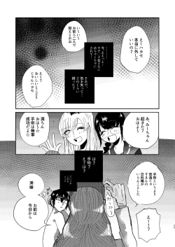 Page 23 of 全人類改造系女子化計画①