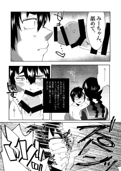 Page 30 of 全人類改造系女子化計画①