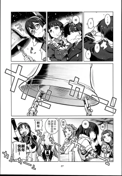 Page 30 of Toshinokure - Ring Out the Old, Ring in the New