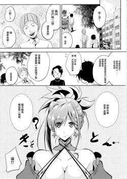Page 10 of Servant wa Master o Erabenai