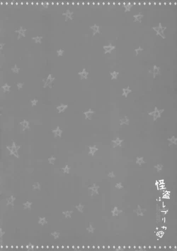 Page 3 of Kaitou wa Replica