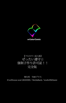 Page 230 of Zettai Junshu Kyousei ☆ Kozukuri Kyokashou kanzenhan!! kanzenhan