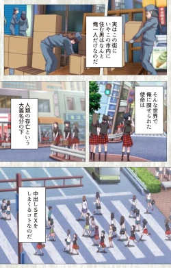 Page 23 of Zettai Junshu Kyousei ☆ Kozukuri Kyokashou kanzenhan!! kanzenhan