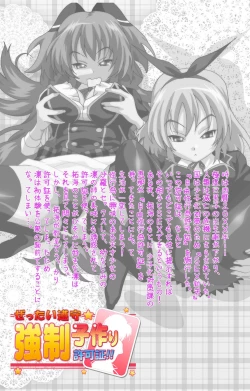 Page 2 of Zettai Junshu Kyousei ☆ Kozukuri Kyokashou kanzenhan!! kanzenhan