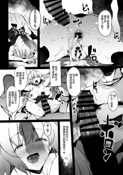 Page 19 of Mesubuta Avenger Jeanne d'Arc alter Choukyou Nikki