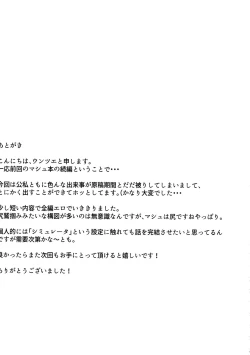 Page 20 of Mash to Koukou Seikatsu Dainiwa Kounai Ecchi Hen