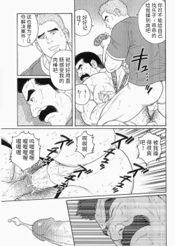 Page 11 of Hairy Oracle | 神之启示