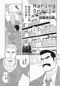 Page 1 of Hairy Oracle | 神之启示