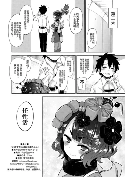 Page 22 of Shota Masterchan