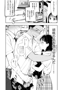 Page 12 of Imouto o Chikan kara Mamoritakatta no ni, Jibun ga Chikan sarechatta Onii-chan no Hanashi.