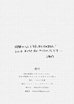 Page 18 of Imouto o Chikan kara Mamoritakatta no ni, Jibun ga Chikan sarechatta Onii-chan no Hanashi.