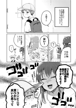 Page 7 of Kaa-san to Issho