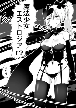 Page 45 of Mahou Shoujo Estrogia & Mahou Shoujo Gestagenia