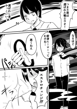 Page 8 of Mahou Shoujo Estrogia & Mahou Shoujo Gestagenia