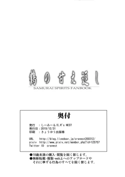 Page 30 of Tsuru no Amae-gaeshi