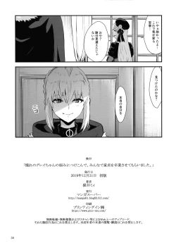 Page 34 of Akogare no Gray-chan no Yowami ni Tsukekonde, Minna de Doutei o Sotsugyou sasete Moraimashita.