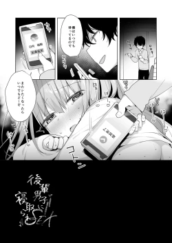 Page 29 of Kouhai Danshi ni Netorare SEX