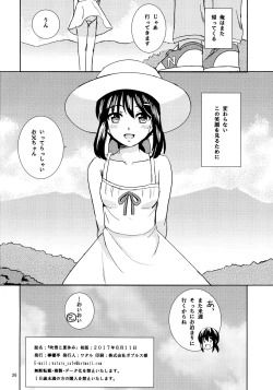 Page 25 of Fubuki to Natsuyasumi