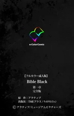 Page 249 of Bible Black kanzenhan