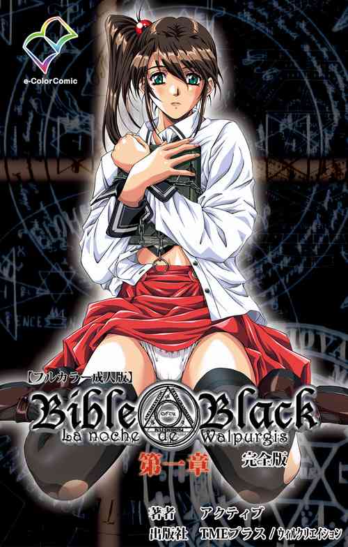 Download Bible Black kanzenhan