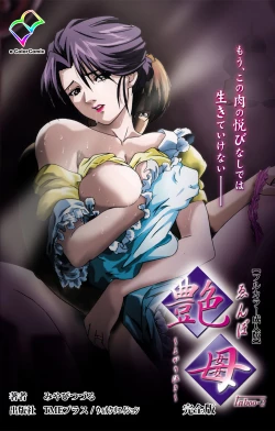 Page 243 of enbo taboo kanzenhan