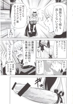 Page 6 of Kaguya-sama wa Shasei Sasetai 2