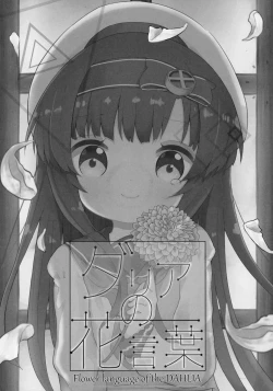 Page 4 of Dahlia no Hanakotoba - Flower language of the DAHLIA | 大丽花的花语