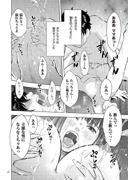 Page 46 of Boshi Soukan Nikkisan, Ichido dake dakara....