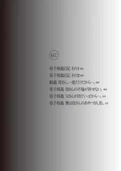 Page 4 of Boshi Soukan Nikkisan, Ichido dake dakara....