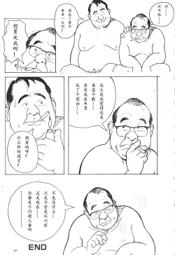 Page 12 of Kokuhaku