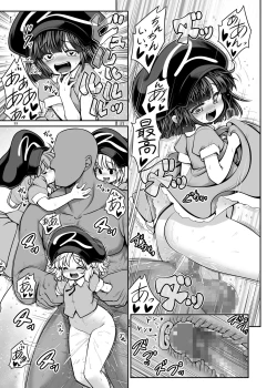 Page 33 of Nureru Youkai no Yama