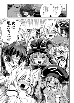 Page 43 of Nureru Youkai no Yama