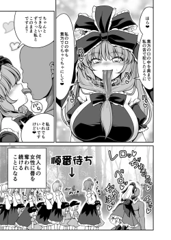 Page 7 of Nureru Youkai no Yama