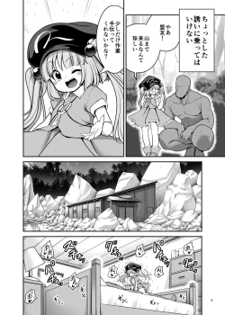 Page 8 of Nureru Youkai no Yama