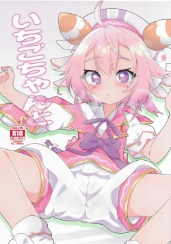 Page 1 of Ichigo-chan to