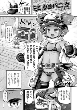 Page 36 of Bessatsu Comic Unreal Marunomi Naedoko IngokuVol. 1