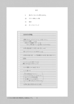 Page 4 of Maketakunai kara Tojikomeru.