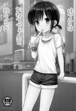 Page 3 of Imouto JS wa Onee-chan o Sukueru ka