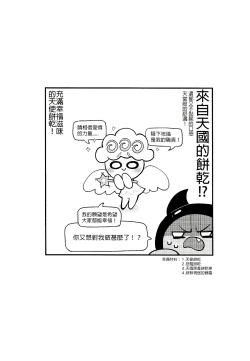 Page 21 of Yī qǐlái zuò tángshuāng bǐnggān ba | "Let's make icing cookies"