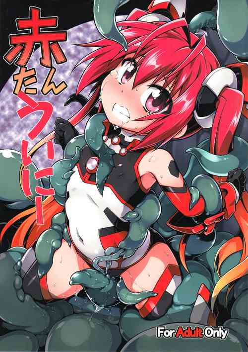 Download Aka Tan Weenie