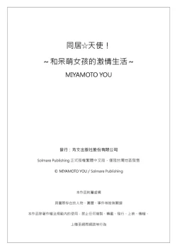 Page 108 of Dousei Angel!Ch. 1-5