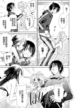 Page 113 of Dousei Angel!Ch. 1-5