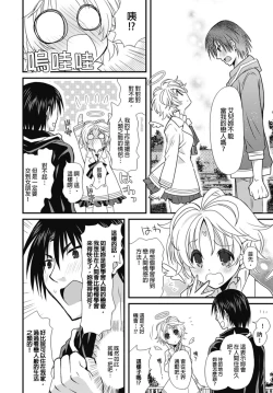 Page 12 of Dousei Angel!Ch. 1-5